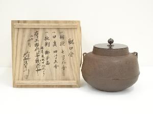 天猫造　梅竹地紋甑口釜（千家十職　大西清右衛門極箱）